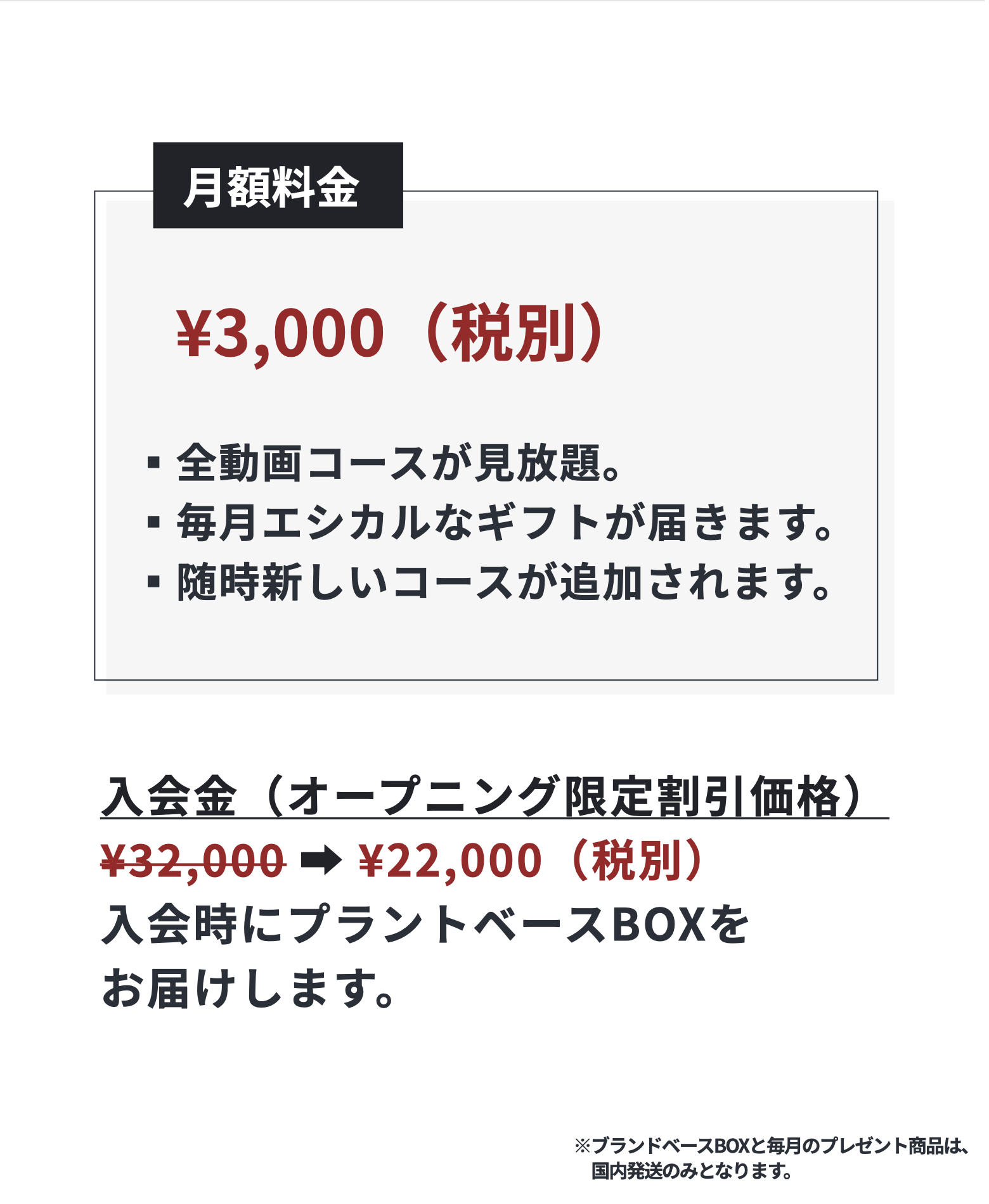 会員料金