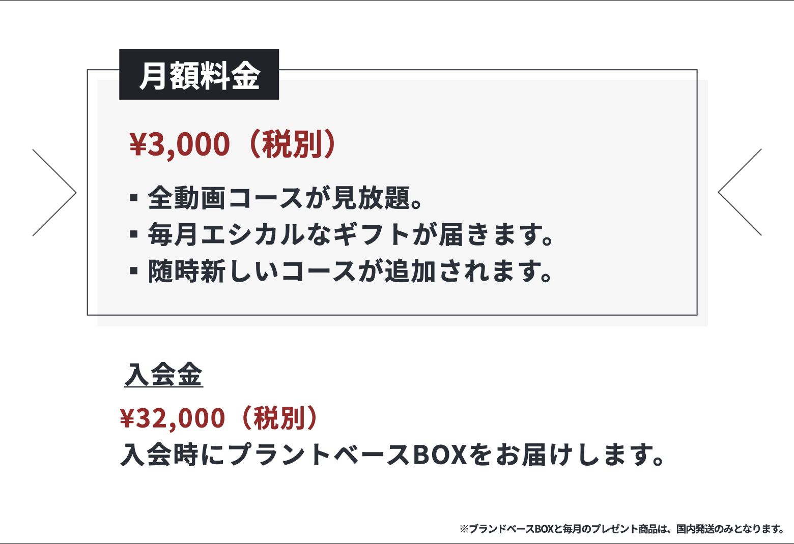 会員料金