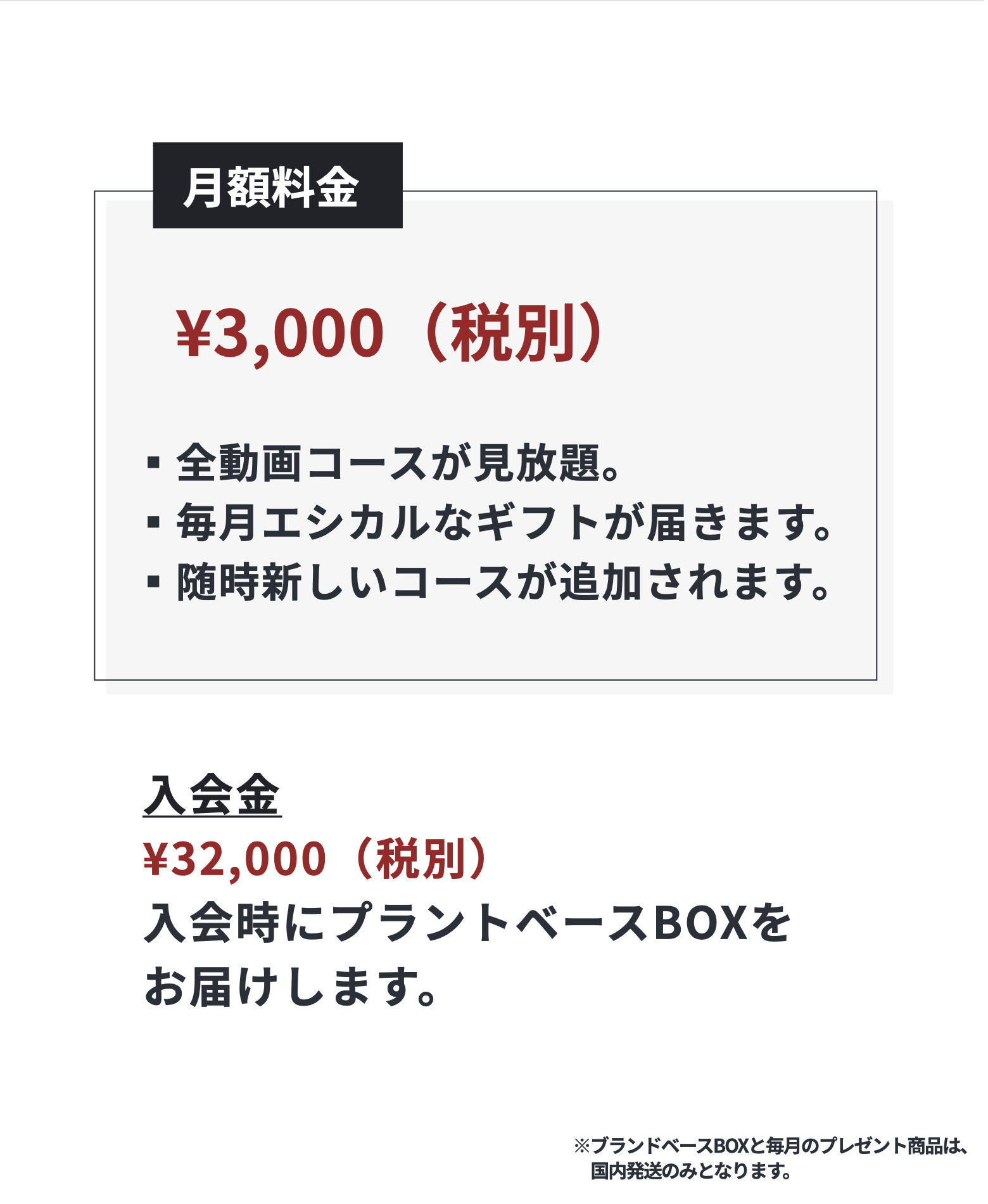 会員料金