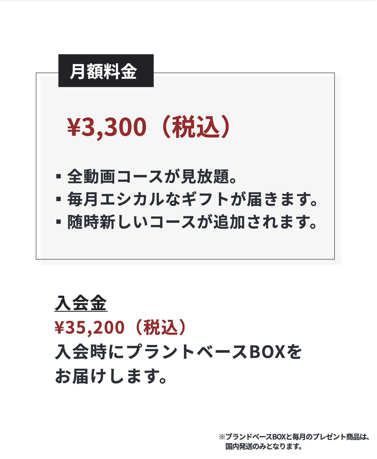 会員料金